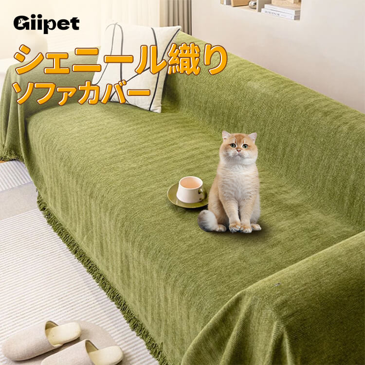 ソファカバー-Giipet – Giipet