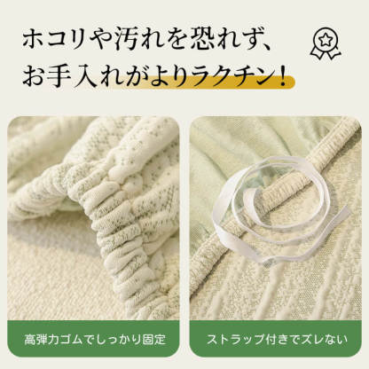 肌に優しいスペースコットンソファカバー 接触冷感 360°包み込む 極上肌触り オールシーズン 高伸縮性 10秒簡単設置 ズレない ストラップ付 高耐久性 毛玉なし 洗える ペット汚れ対策 4人掛けまで対応