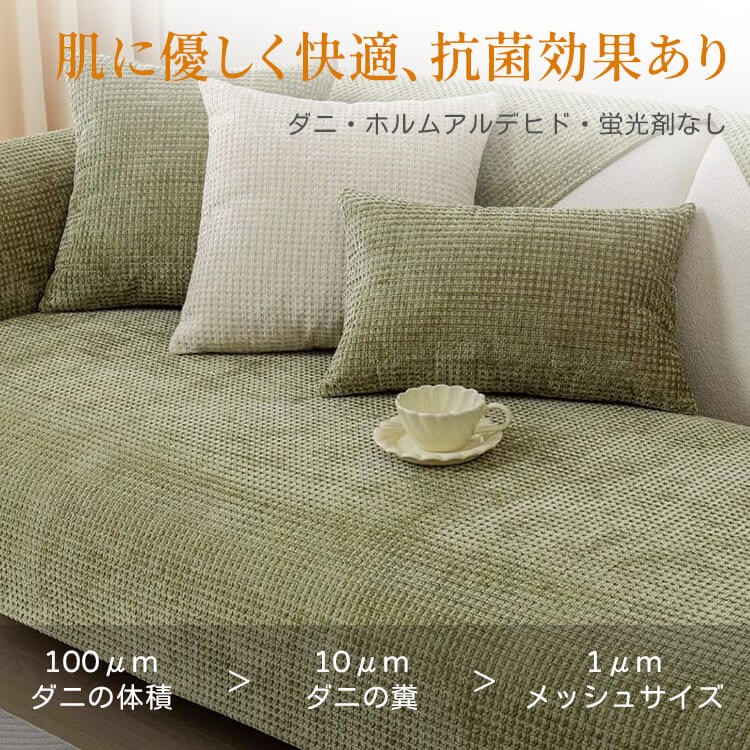 Giipet-ワッフル柄シェニール生地ソファパッド Giipet-ワッフル柄シェニール生地ソファパッド