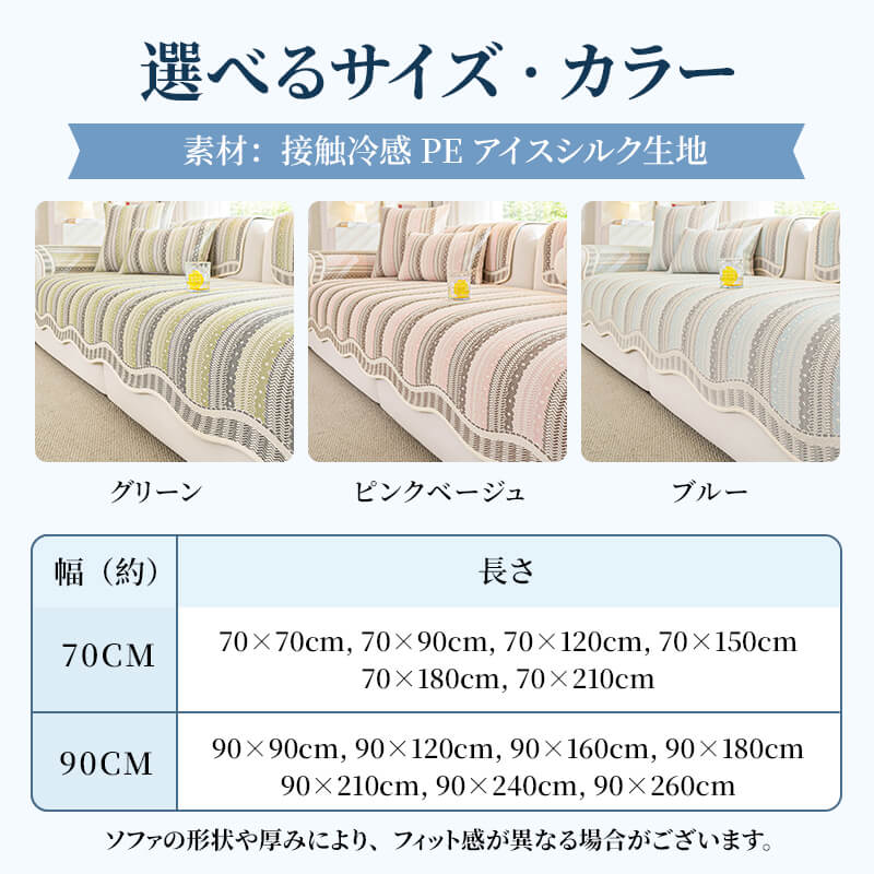 夏限定接触冷感アイスソフアパッド ソファーカバー 1~4人掛け 接触冷感 ひんやりカバー 波模様 滑り止め ズレない 蒸れない 通気性 ダニ防止 防ダニ ひっかき防止 猫の爪に強い 丈夫 高耐久 柔らかい 洗える ペット用品