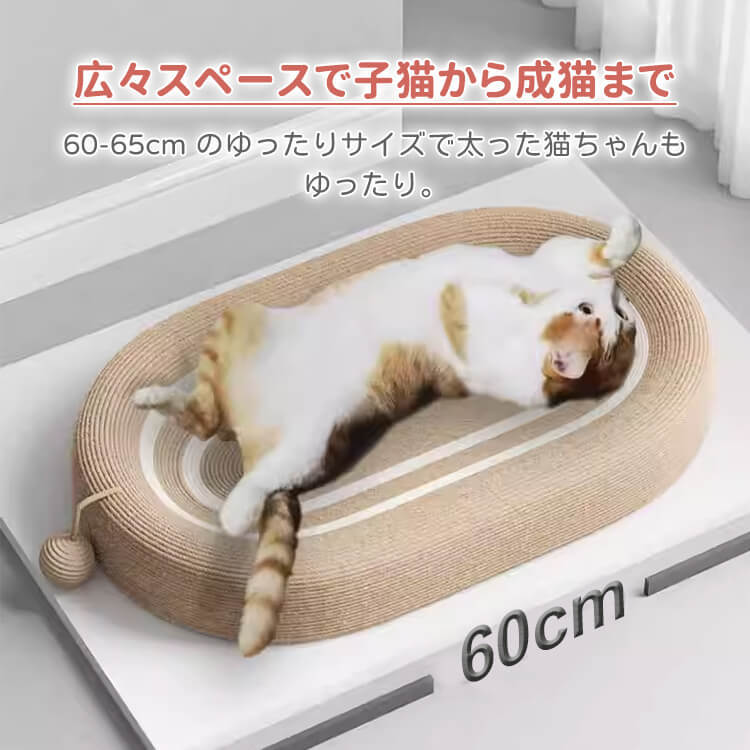 猫ベッド 爪とぎ 爪研ぎ サイザル 麻 耐摩耗 1台2役 大型猫 65cm 広々 キャットハウス ボール付き 遊び 休憩 曲線フィット 滑り止め オールシーズン 丈夫 天然ジュート 室内用