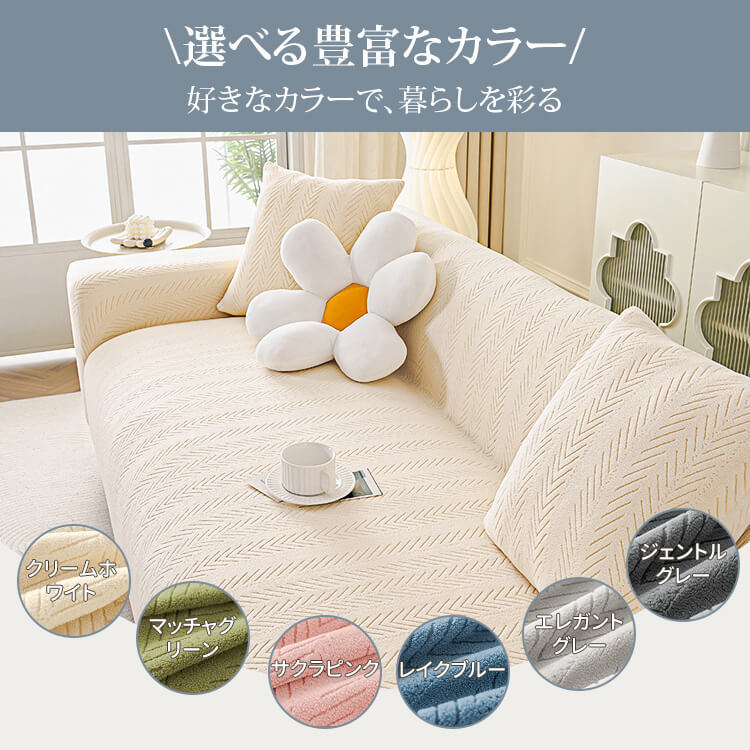 北欧風ヘリンボーン柄ソファーカバー 防水  ペット用 爪とぎ防止 猫爪対策 伸縮素材 ストレッチ おしっこ漏れ防止 耐尿加工 防汚 ほつれにくい 無臭 柔らかい 傷防止 汚れ防止 洗える 1~4人掛け 四季通用