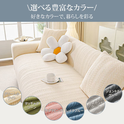 北欧風ヘリンボーン柄ソファーカバー 防水  ペット用 爪とぎ防止 猫爪対策 伸縮素材 ストレッチ おしっこ漏れ防止 耐尿加工 防汚 ほつれにくい 無臭 柔らかい 傷防止 汚れ防止 洗える 1~4人掛け 四季通用