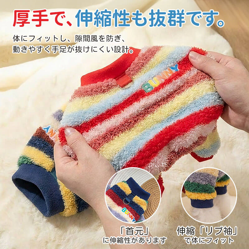 レインボー柄 もこもこ ロンパース ペットウェア 裏起毛 極暖 保温 Dカン付き ハーネス一体型 リード取付可 高伸縮 ストレッチ 着脱簡単 排泄を妨げない設計 抜け毛防止 犬猫兼用 防寒 お散歩 部屋着 パジャマ 静電気防止 丸洗いOK