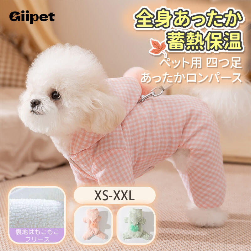 犬用 チェック柄あったかロンパース 秋冬 防寒 犬服 ドッグウェア 三層構造 保温 防風 中綿 フリース もこもこ 全身あったか 蓄熱 寒さ知らず 着脱かんたん スナップボタン 動きやすい リード穴付き お散歩 おしゃれ かわいい ぽこぽこワッフルチェック柄 小型犬 中型犬 大型犬-Giipet