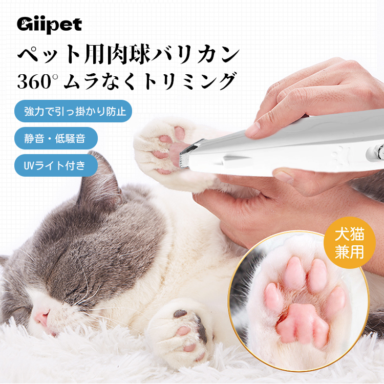 ペット用肉球バリカン 犬猫兼用 静音UVライト付き 肌に優しいR型デザイン 安全な丸い刃先 幅広＆9mmミニブレード 肉球・耳周り・目の周り・デリケートゾーン対応 毛絡まり防止 低騒音 長持ちバッテリー 防水仕様 2段階スピード調整 初心者向け簡単操作