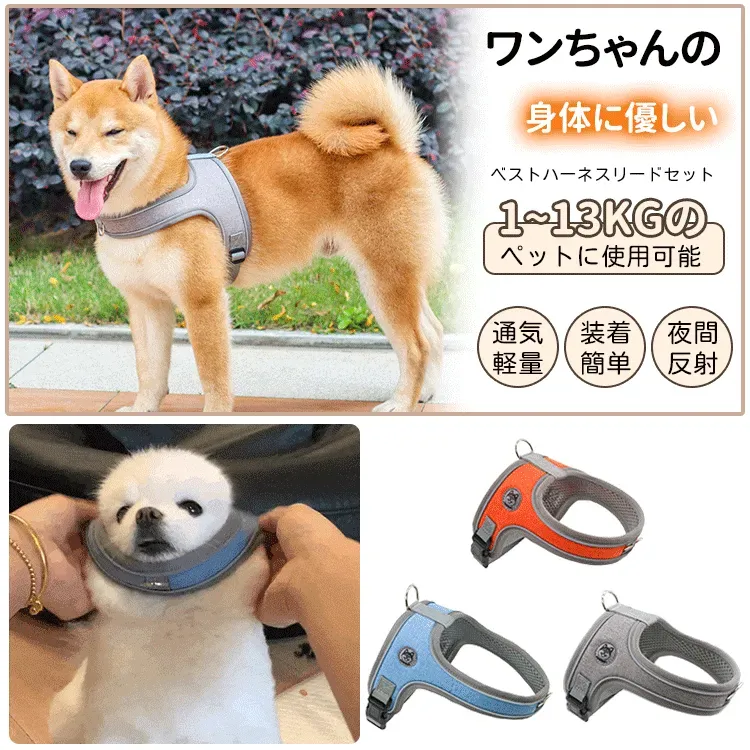 Giipet-ペットハーネス 小型犬・中型犬 軽量 通気性 引っ張り防止 抜けにくい 窮屈感ゼロ 快適 使いやすい 高品質 2点目半額
