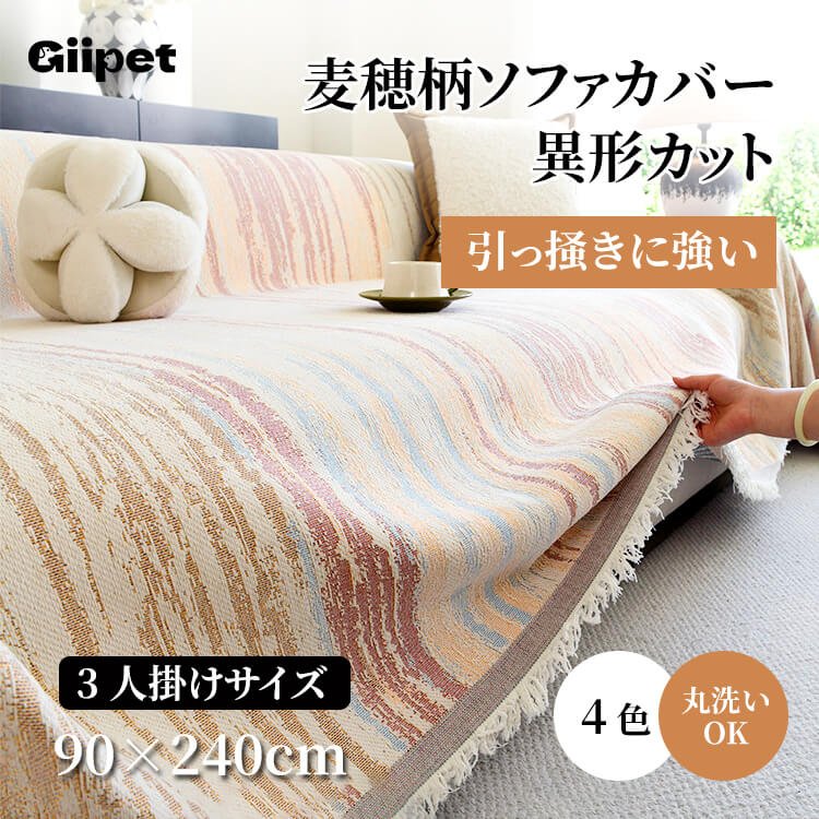 北欧グラデーション ソファーカバー 4人掛け 肘あり 肘なし シェニール マルチカバー 綿100% 爪とぎ防止 猫 犬 対策 抜け毛防止 柔らかい 厚手 ズレにくい かけるだけ 洗える 春夏秋冬