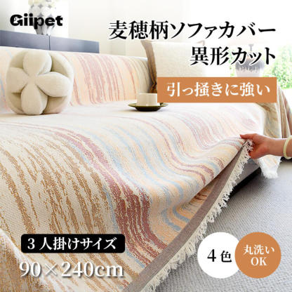 北欧グラデーション ソファーカバー 4人掛け 肘あり 肘なし シェニール マルチカバー 綿100% 爪とぎ防止 猫 犬 対策 抜け毛防止 柔らかい 厚手 ズレにくい かけるだけ 洗える 春夏秋冬