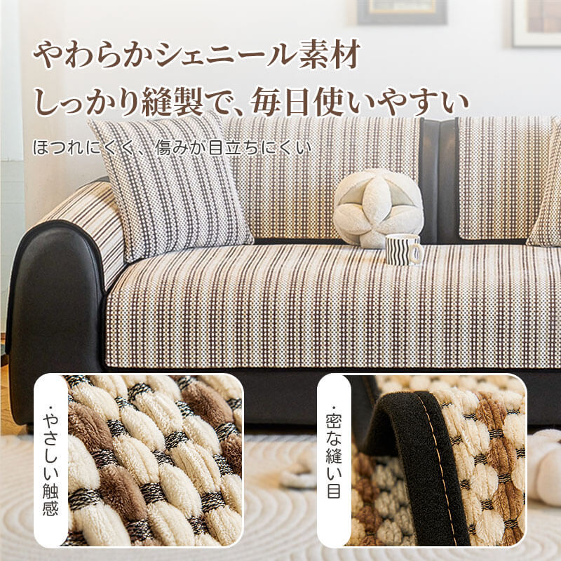 北欧風 ソファカバー ストライプ柄 シェニール 厚手 滑り止め ズレない マルチカバー おしゃれ ペット用 犬猫対策 抜け毛防止 汚れ防止 1人2人3人4人掛け 傷防止 肘付き 肘なし兼用 丸洗い可能 洗濯OK