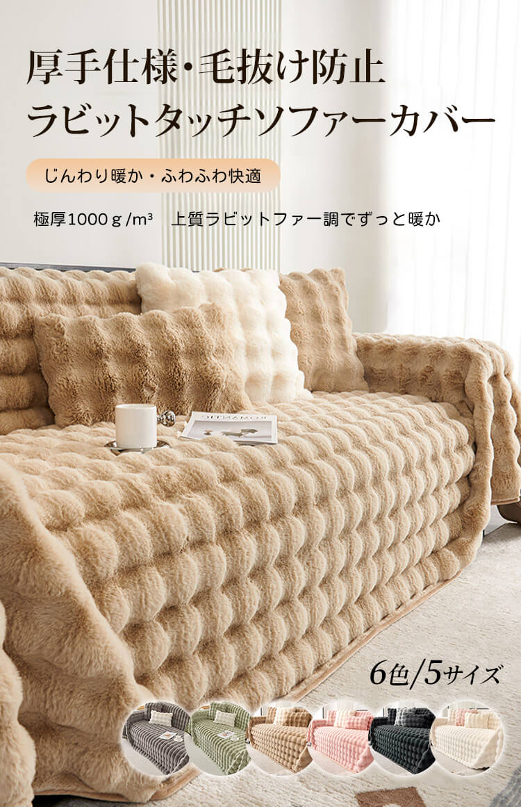 Giipet-ラビットタッチソファーカバー