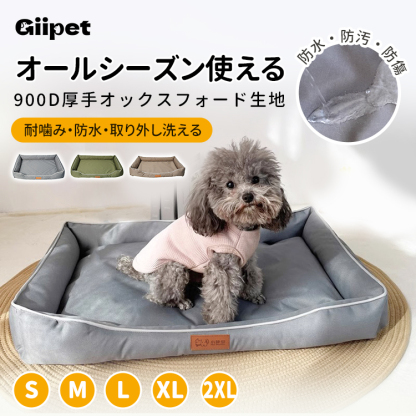 耐噛み防水ペットベッド 900Dオックスフォード布製 犬猫兼用 高弾性PP綿 防汚防傷 丸洗い可 滑り止め付き 抗菌加工 毛玉防止 オールシーズン対応 ブラウン/グレー/グリーン 小型犬～大型犬用 洗えるカバー 通気性抜群 -Giipet