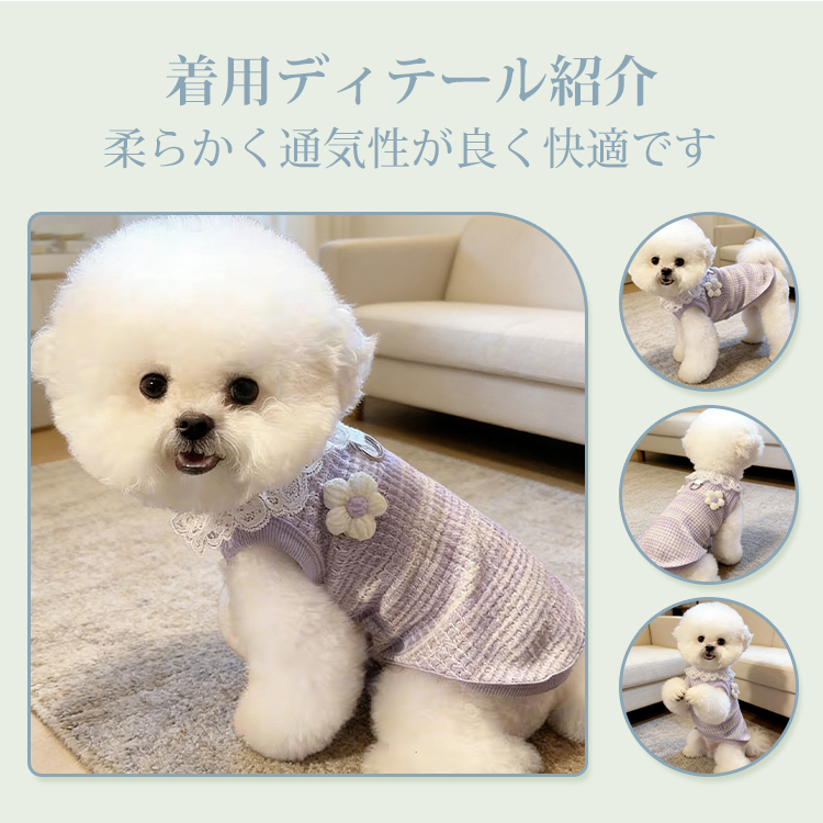 ニット製 可愛いレース襟 ペット用薄手ベスト 犬服 猫兼用 春夏 綿100% コットン 通気性抜群 蒸れない 透かし編み 可愛い お洒落 ドッグウェア 小型犬 中型犬  抜け毛防止 部屋着 散歩