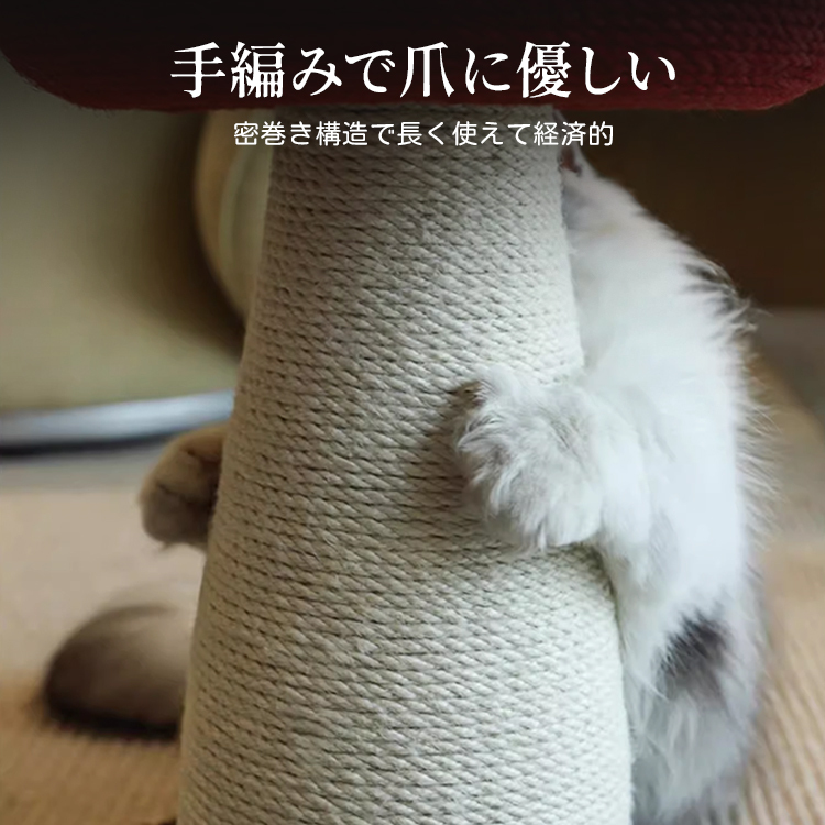 キノコ型キャットタワー 猫用爪とぎタワー 高品質サイザル麻 耐久性抜群 密巻き構造 天然素材安心 広いベース安定設計 インテリアにも最適 かわいいデザイン SNS話題