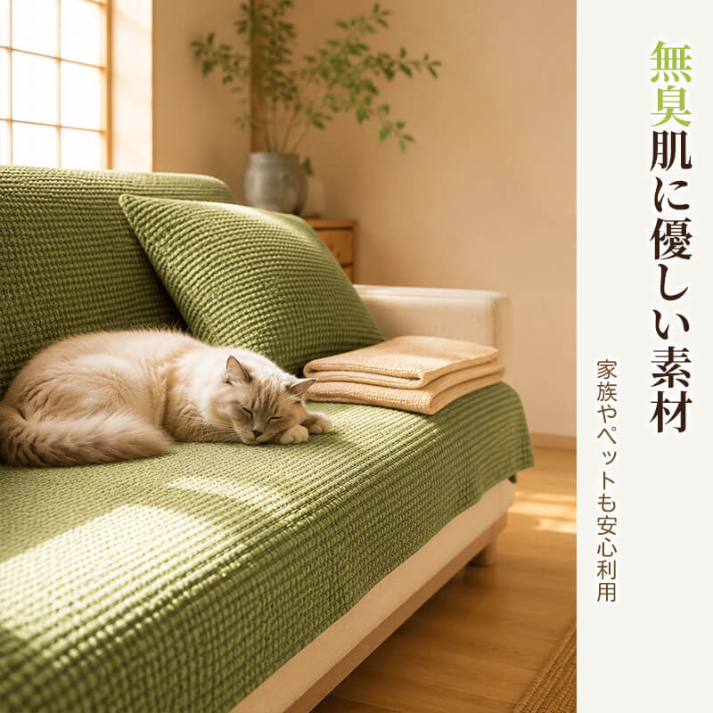 ソファクッション リネン調 麻風 通気性抜群 高密度織り 肌触り良い マルチカバー ソファカバー 傷防止 汚れ防止 ペット用品 犬猫対策 滑り止め付 丸洗いOK 洗える 四季通用 職人仕立て 北欧 おしゃれ