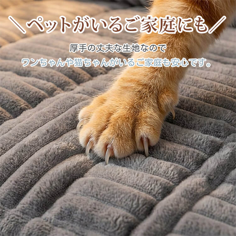 一体型滑り止め付きフランネルソファカバー マルチカバー ふわふわ もこもこ 極厚 立体織り あったか 保温 防寒 冬用 爪とぎ防止 抜け毛対策 洗える 丸洗いOK 洗濯機対応 滑り止め ズレない ソファ保護 犬 猫兼用 極上の肌触り お手入れ簡単 インテリアに馴染む 2人～5人掛け対応-Giipet