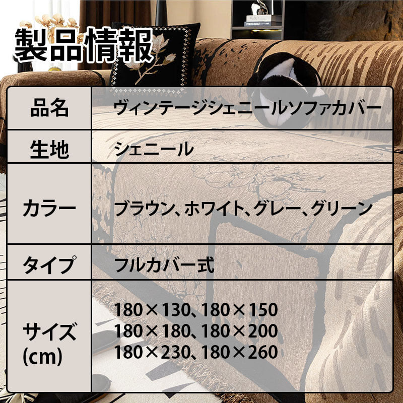 ヴィンテージ厚手ソファカバー マルチカバー シェニール  洗える 犬猫対策 防汚 静電気防止 毛がつきにくい ズレにくい 全面保護 ホルムアルデヒド未検出 上品 高見え とろけるような肌触り オールシーズン対応-Giipet