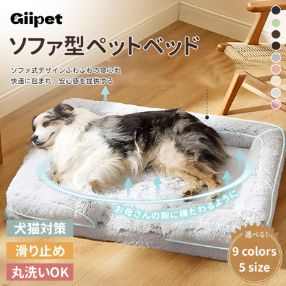 Giipet-洗える長毛ペットベッド 犬ベッド ペットベッド クッション ふわふわ 暖かい 防寒 冷房対策 犬猫兼用