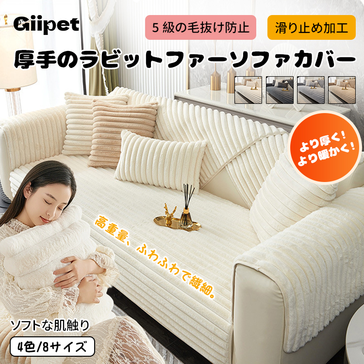 ソファカバー-Giipet – Giipet