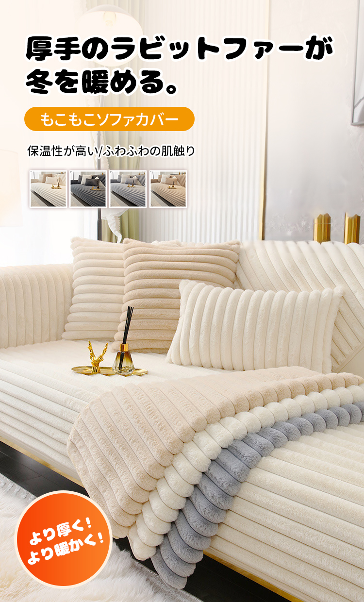 【新品】ラビットベルベットソファカバー3人掛け用 新品】ラビットベルベットソファカバー3人掛け用