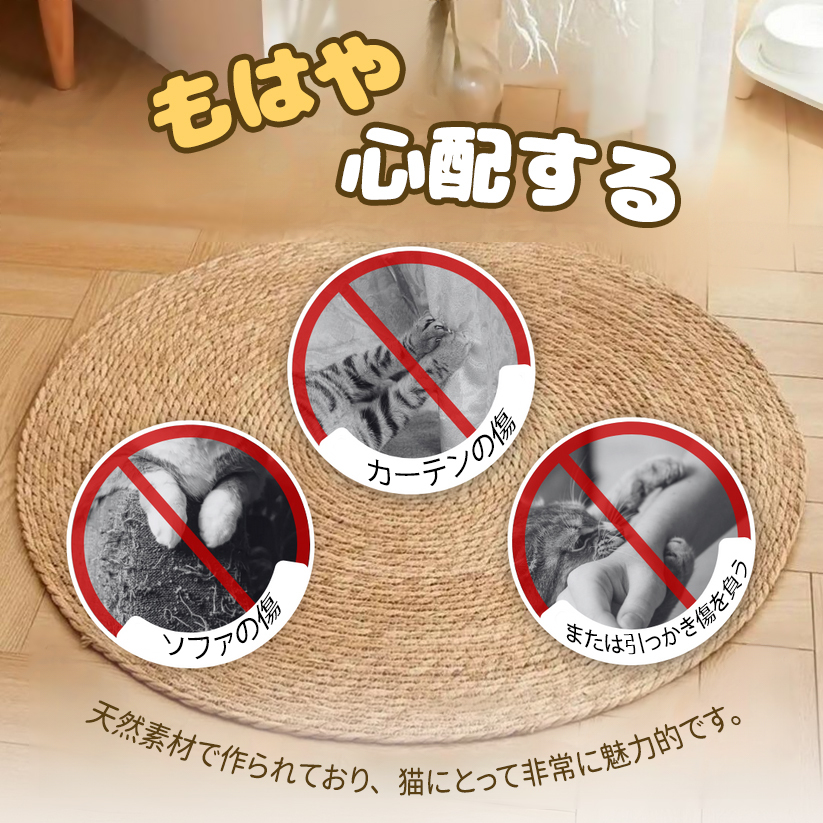 Giipet-ペットマット 天然素材 爪研ぎ ゆったり マルチサイズ ラウンド 猫 爪とぎ 天然素材 耐摩耗 爪研ぎ 猫 耐久 家具傷防止 猫爪とぎ 取り付け簡単 爪とぎマット スクラッチパッド つめとぎシート 爪研ぎ サイザル 猫用 四季対応 ストレス解消 家具保護 ペット用品 