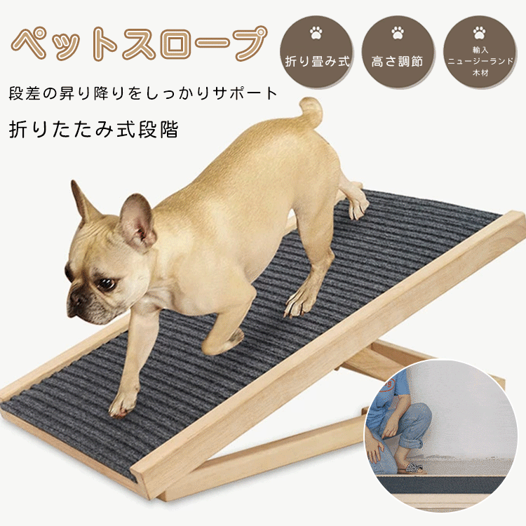 Giipet-調節可能なペットステップ ペット 収納便利 犬用安全スロープ 木製ペット階段スロープ スライド式 折り畳み ペットの階段 犬のステップ