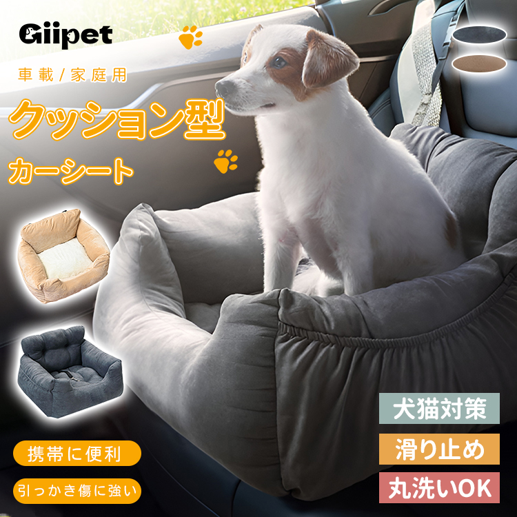 Giipet-ドライブベッド 犬 車 ドライブシート ドライブボックス ペット 助手席 キャリーバッグ 車載用 飛び出し防止 リード付き 取り外し可能 洗濯可能 おでかけ カー用品 
