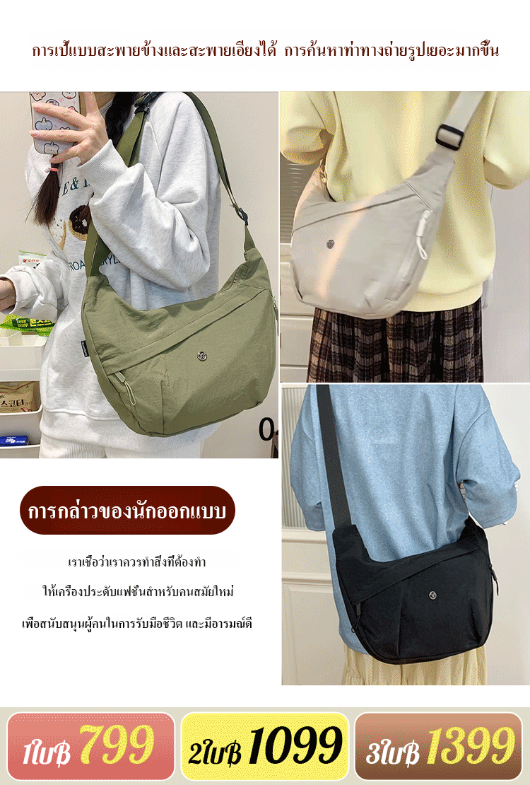 กระเป๋าทรงเกี๊ยวสะพายข้าง เบาและสบาย