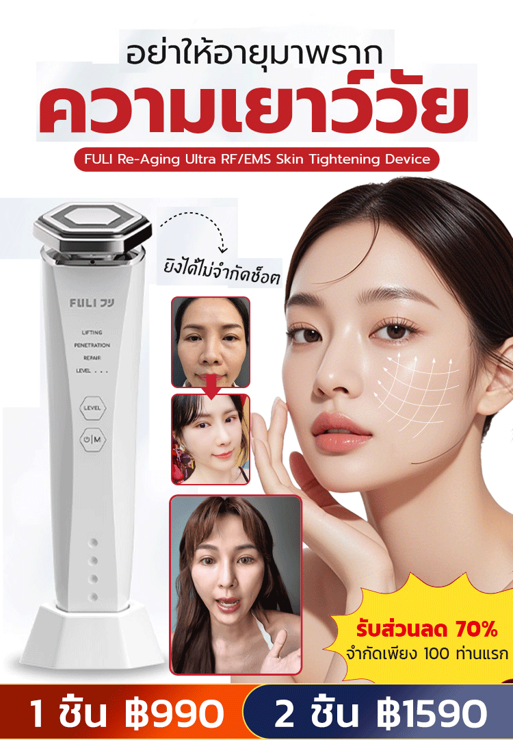 【รับส่วนลด จำกัดจำนวน 100 เครื่อง】เครื่องยกกระชับใบหน้าทรงพลัง ได้รูปหน้า V เล็กๆ ง่ายๆ พร้อมยกกระชับผิว✨