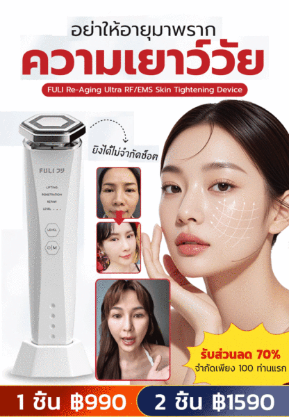 【รับส่วนลด จำกัดจำนวน 100 เครื่อง】เครื่องยกกระชับใบหน้าทรงพลัง ได้รูปหน้า V เล็กๆ ง่ายๆ พร้อมยกกระชับผิว✨