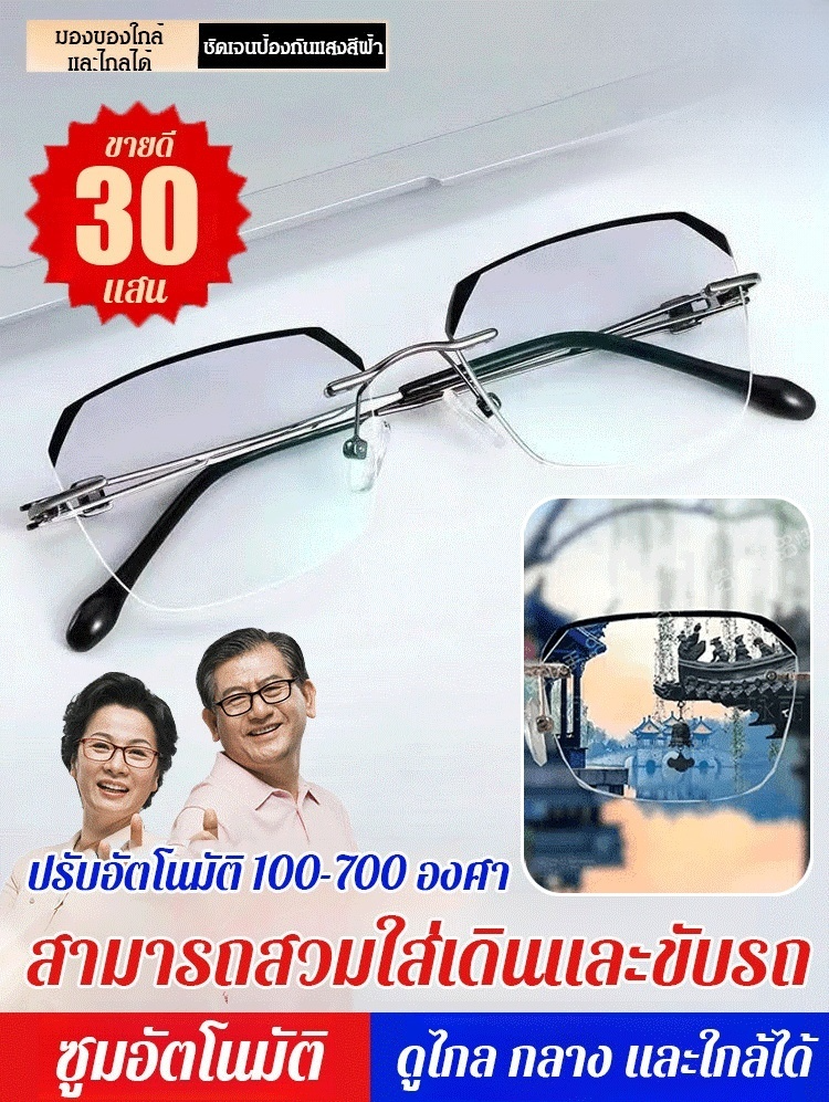 แว่นตากันแสงสีฟ้า HD ไร้กรอบ