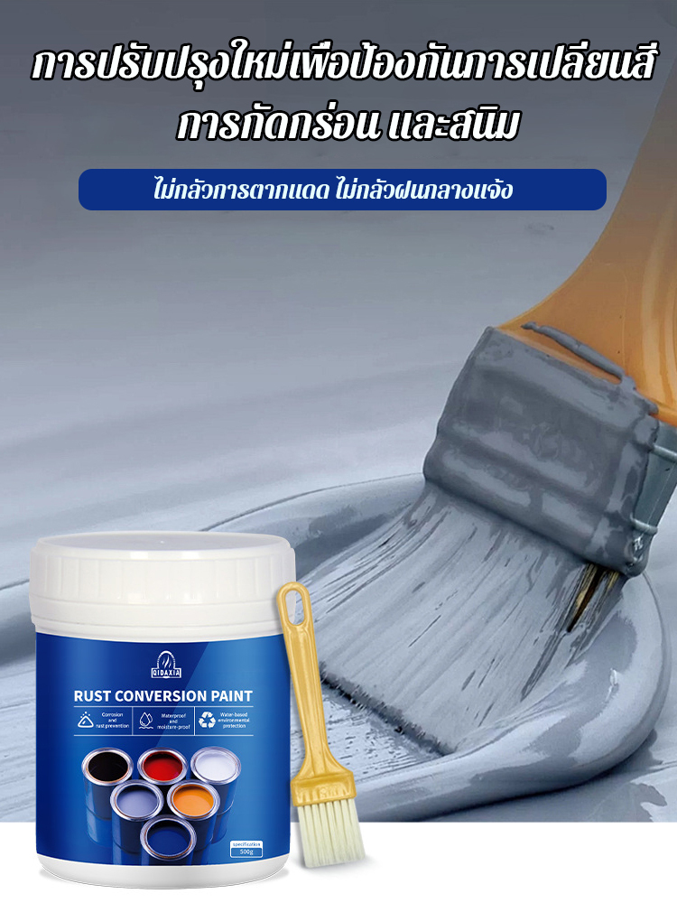 สีแปลงสนิมอัพเกรดใหม่ สีคงทน แปลงสภาพสนิม แปรงชิ้นส่วนที่เป็นสนิมและเปลี่ยนใหม่ภายในหนึ่งวินาที