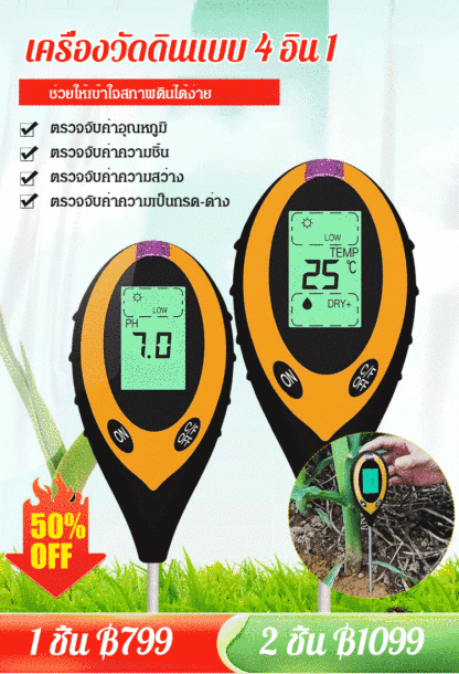 เครื่องวัดดินอเนกประสงค์แบบ 4 อิน 1  การตรวจสอบสภาพดินแบบเรียลไทม์