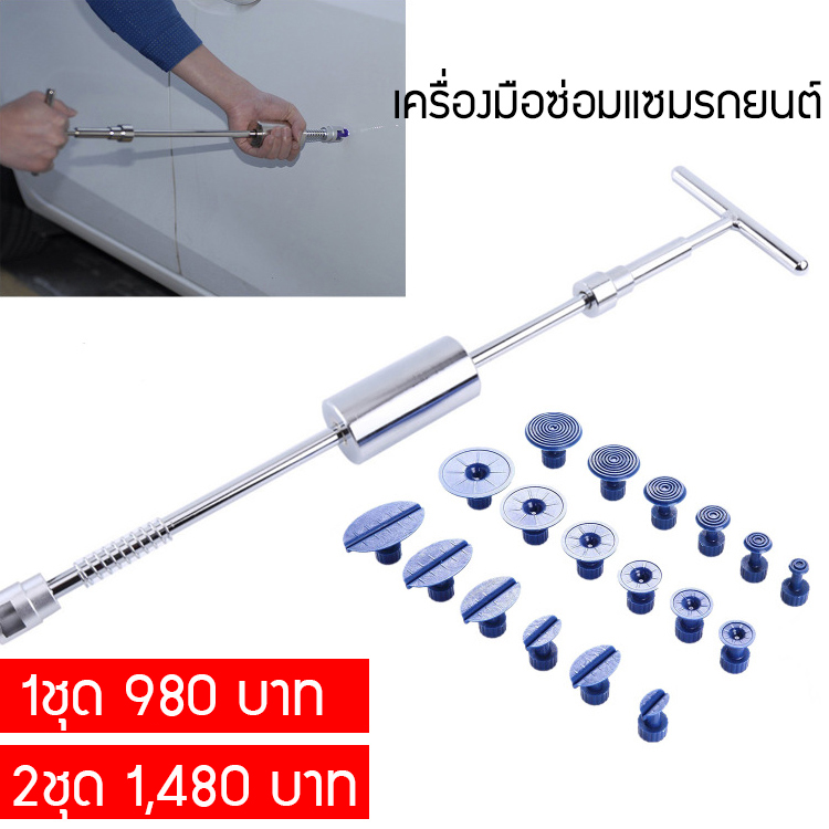 เครื่องมือซ่อมแซมรถ