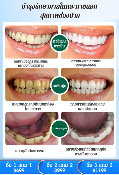 ยาสีฟันกลิ่นหอมรุ่นทองคำ