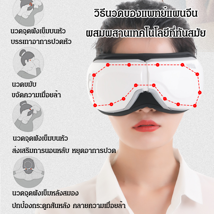 เครื่องนวดตา