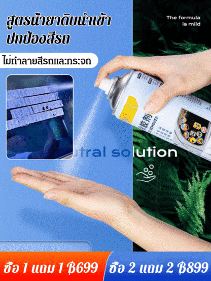 【สิ่งประดิษฐ์กำจัดกาว】สเปรย์ขจัดคราบกาวอเนกประสงค์