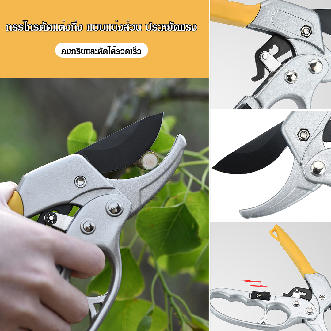 กรรไกรตัดแต่งกิ่ง แบบแบ่งส่วน ประหยัดแรง