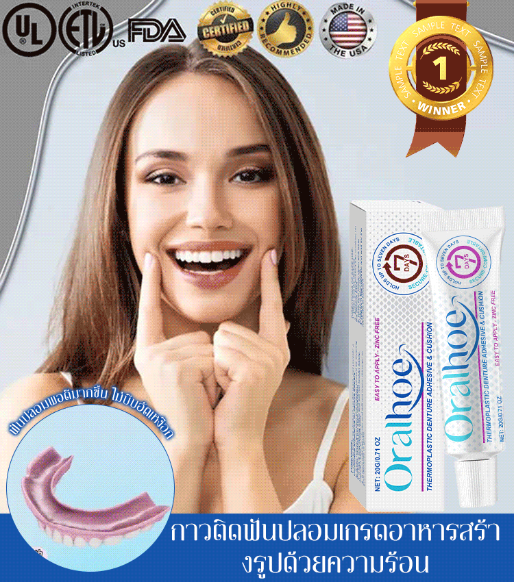 กาวติดฟันปลอมเกรดอาหารสร้างรูปด้วยความร้อน