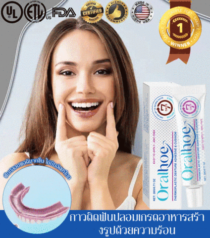 กาวติดฟันปลอมเกรดอาหารสร้างรูปด้วยความร้อน