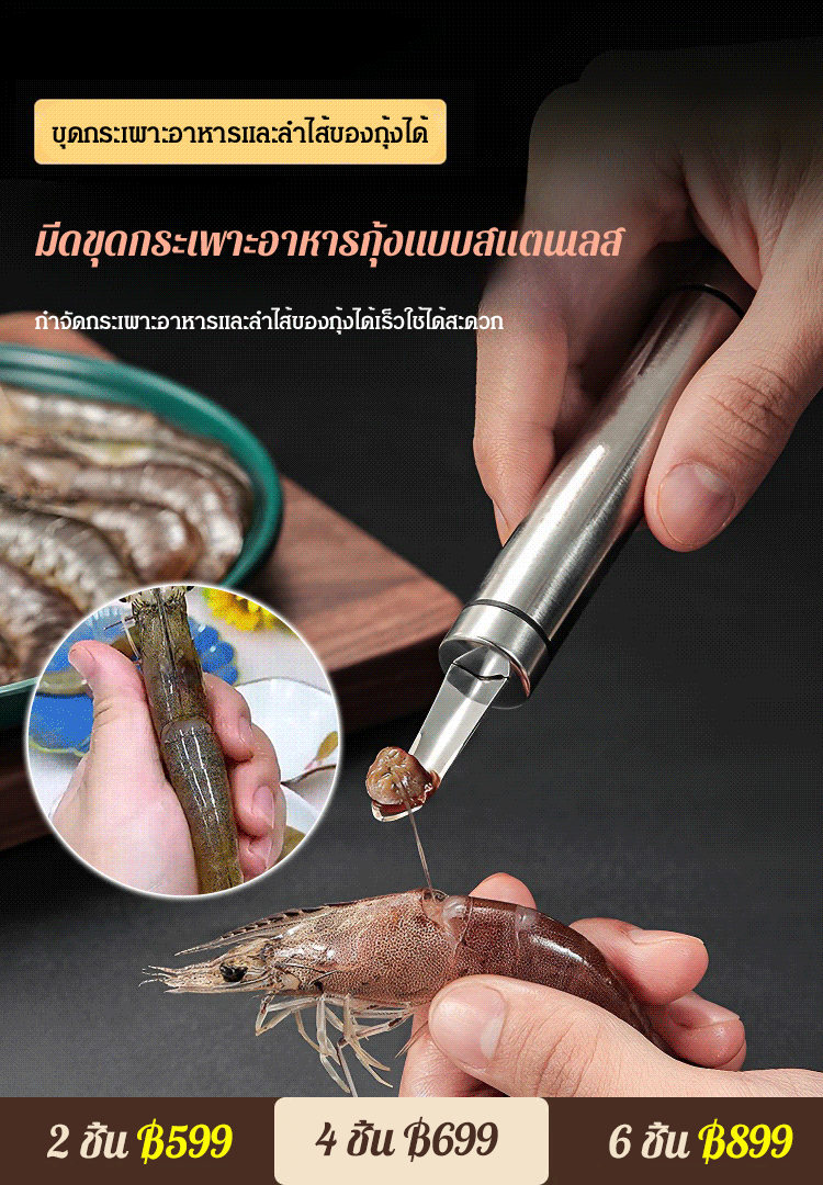 มีดขูดกระเพาะกุ้งสแตนเลส
