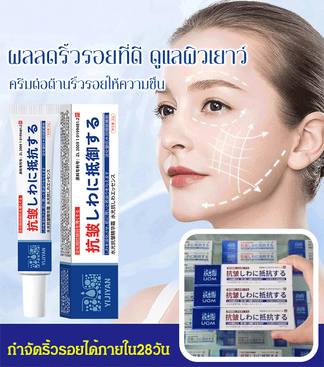 เทคโนโลยีญี่ปุ่น ครีมต่อต้านริ้วรอยให้ความชื้น แตะครั้งเดียว ผิวดูอ่อนเยาว์ลง 20 ปี!🌟