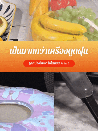 เครื่องดูดฝุ่นอัตโนมัติ ดูด/เป่า/ชาร์จ/ปั๊มแบบ 4-in-1