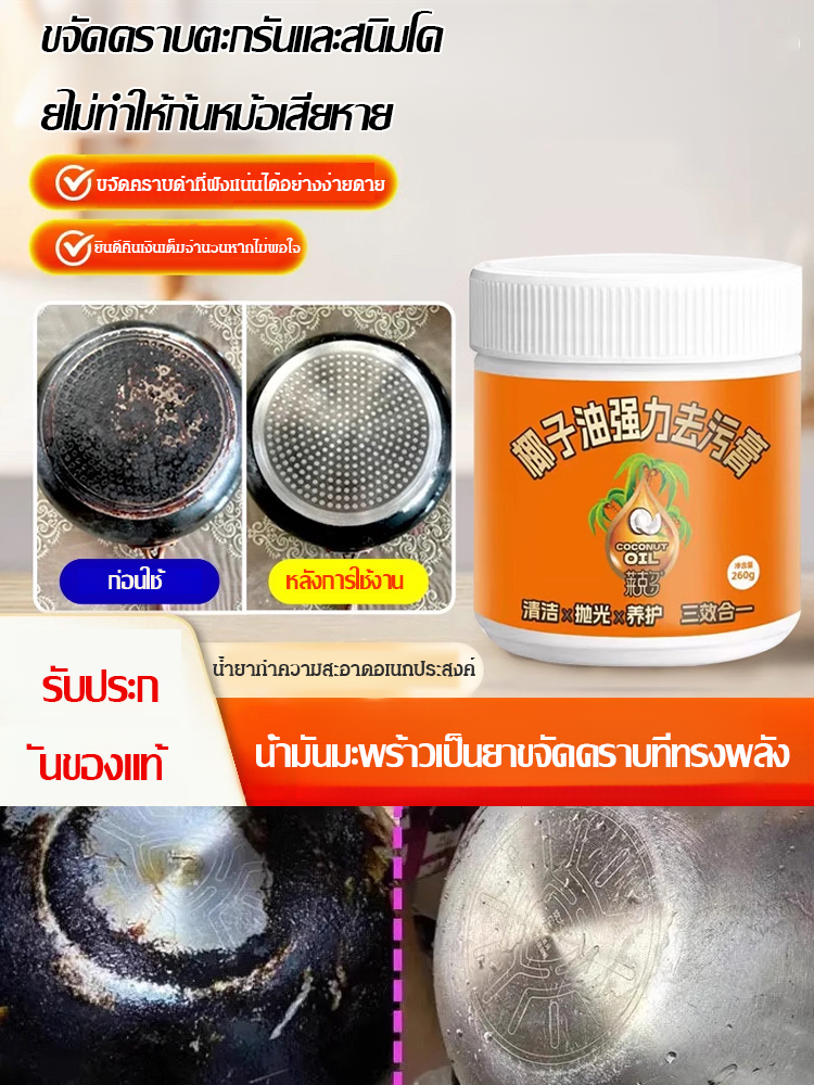 ครีมขจัดคราบสกปรกสูตรน้ำมันมะพร้าว