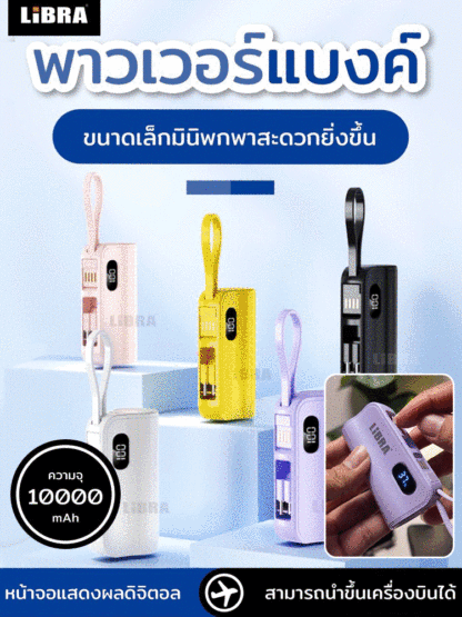 พาวเวอร์แบงค์ 3 อิน 1 ขนาดเล็ก
