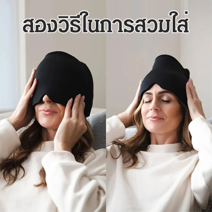 ผ้าปิดตาครอบหัว แบบเจล ประคบเย็น