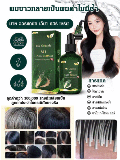 【ไวท์แฮร์ แคร์ แบล็ค】สเปรย์น้ำมันบำรุงผม ไม่ต้องย้อมผมหงอกก็ผมดำหนาได้
