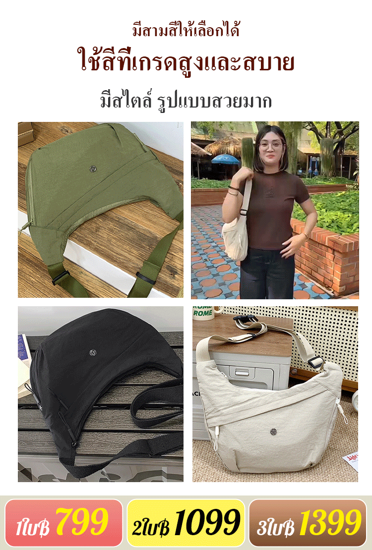 กระเป๋าทรงเกี๊ยวสะพายข้าง เบาและสบาย