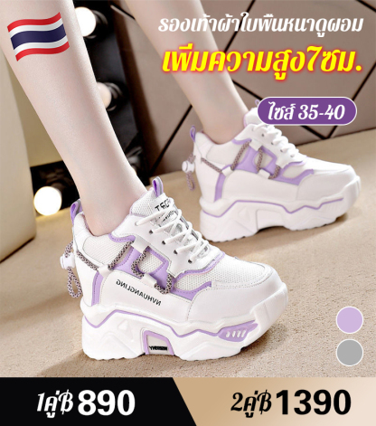 เพิ่มความสูง7ซม. รองเท้าผ้าใบพื้นหนา ดูผอม น้ำหนักเบาและระบายอากาศได้ดี สวมใส่สบาย ไม่เมื่อยล้า