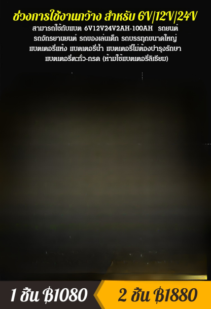 เครื่องชาร์จแบตเตอรี่รถยนต์